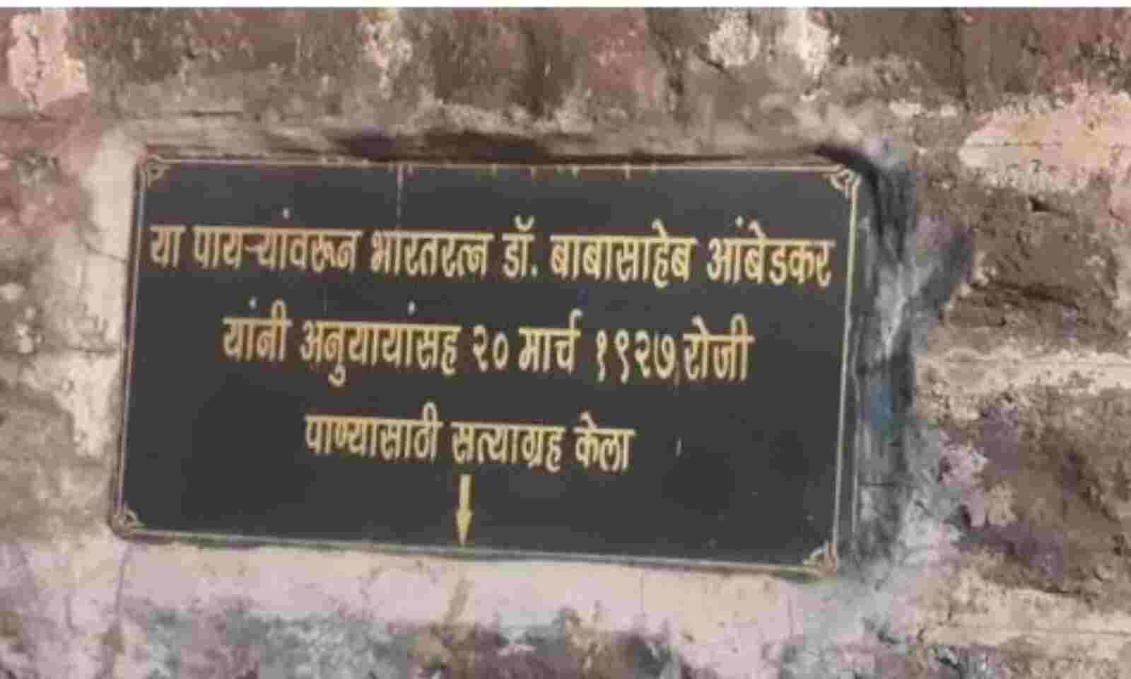 nb Marathi चवदार तळे nb Marathi चवदार तळे